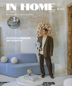 Журнал Hi-Home Апрель-май 2026