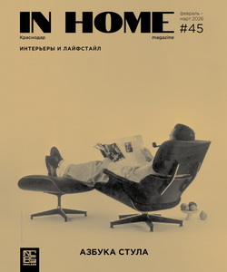 Журнал Hi-Home Февраль-март 2026